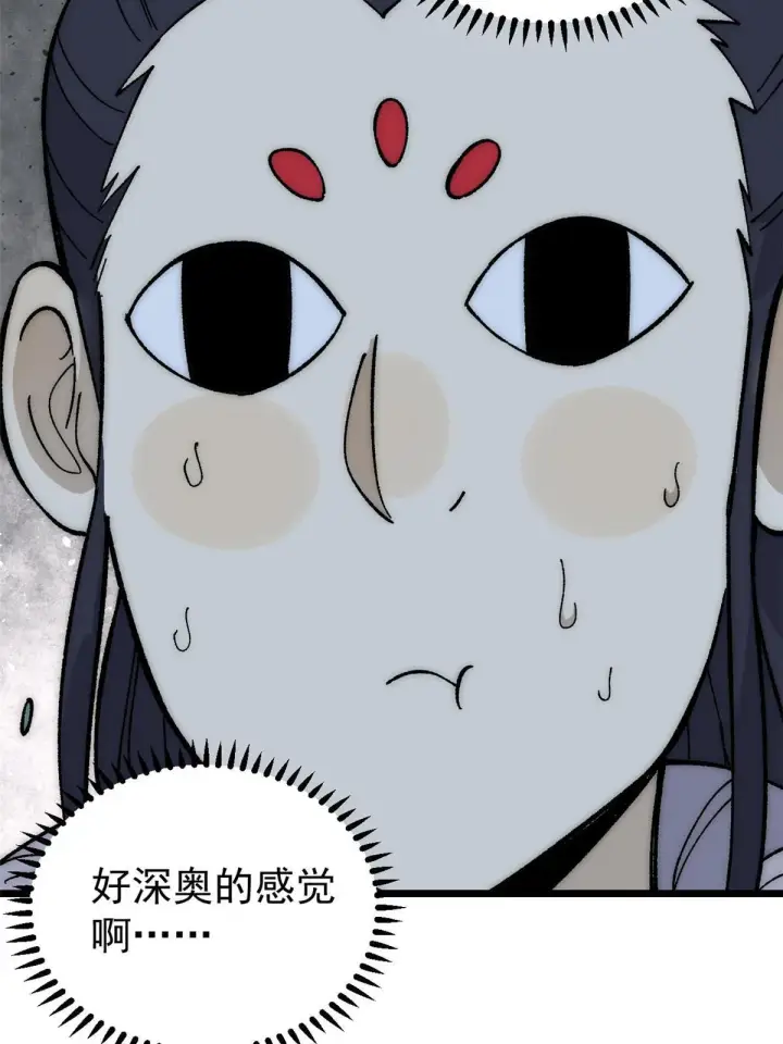 漫画《万古最强宗》184 差不多就从了我吧第79张图