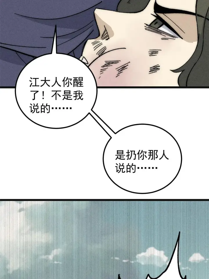 漫画《万古最强宗》185 影帝附身第10张图