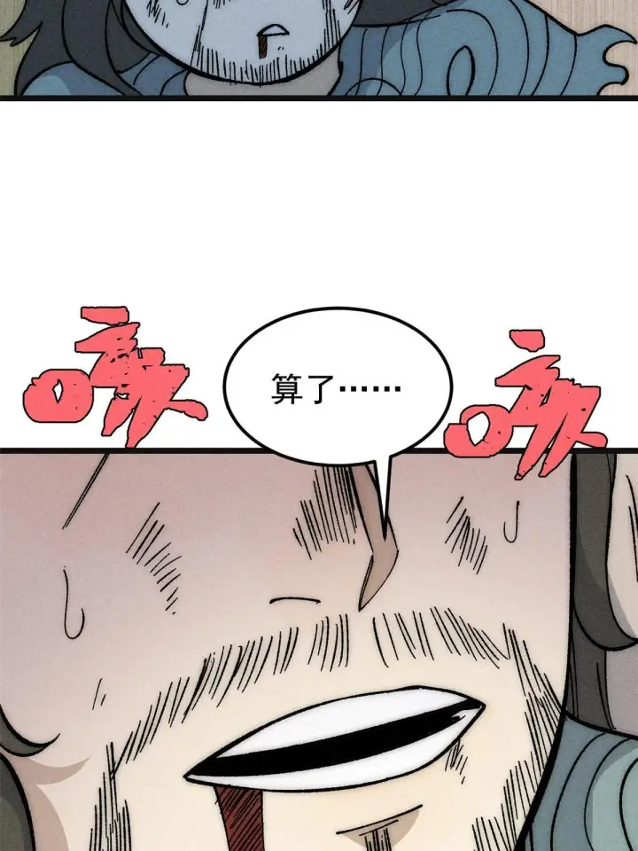 漫画《万古最强宗》185 影帝附身第12张图