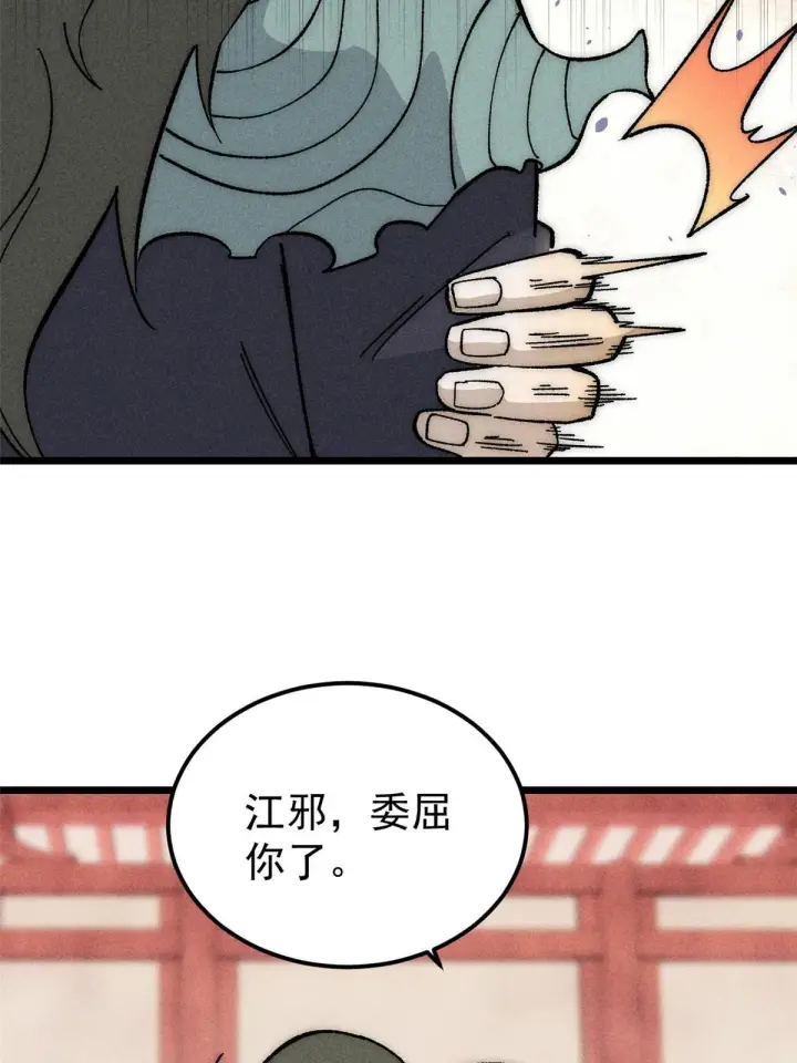漫画《万古最强宗》185 影帝附身第16张图
