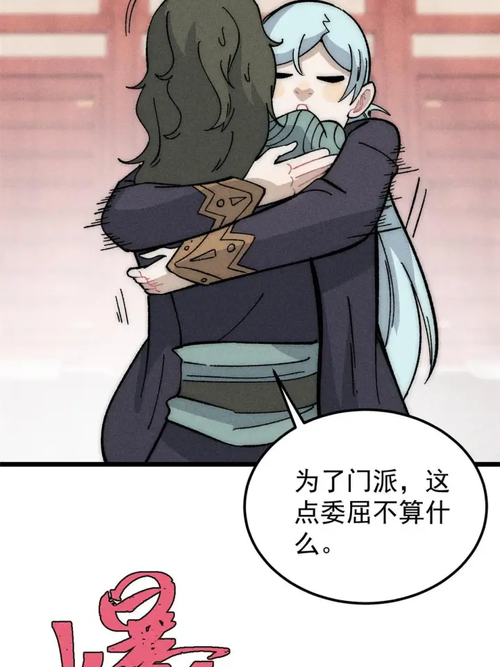 漫画《万古最强宗》185 影帝附身第17张图
