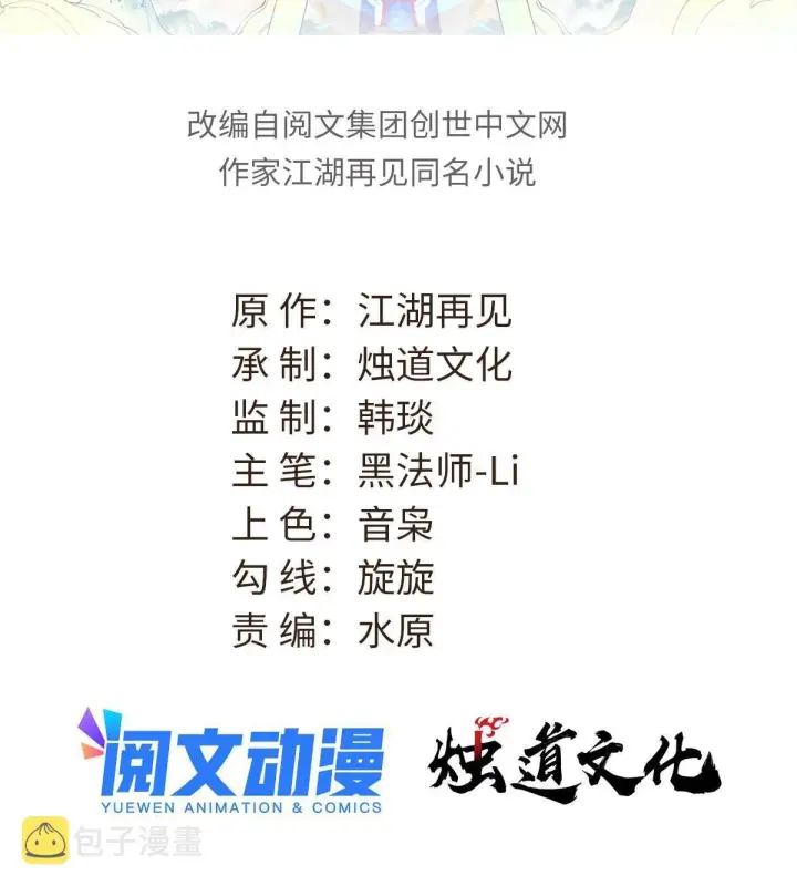 漫画《万古最强宗》185 影帝附身第2张图