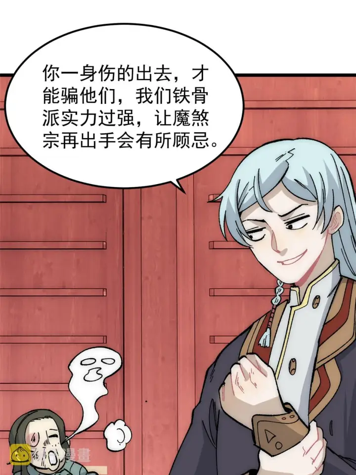 漫画《万古最强宗》185 影帝附身第29张图