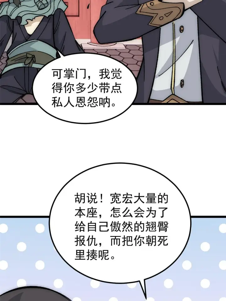 漫画《万古最强宗》185 影帝附身第30张图