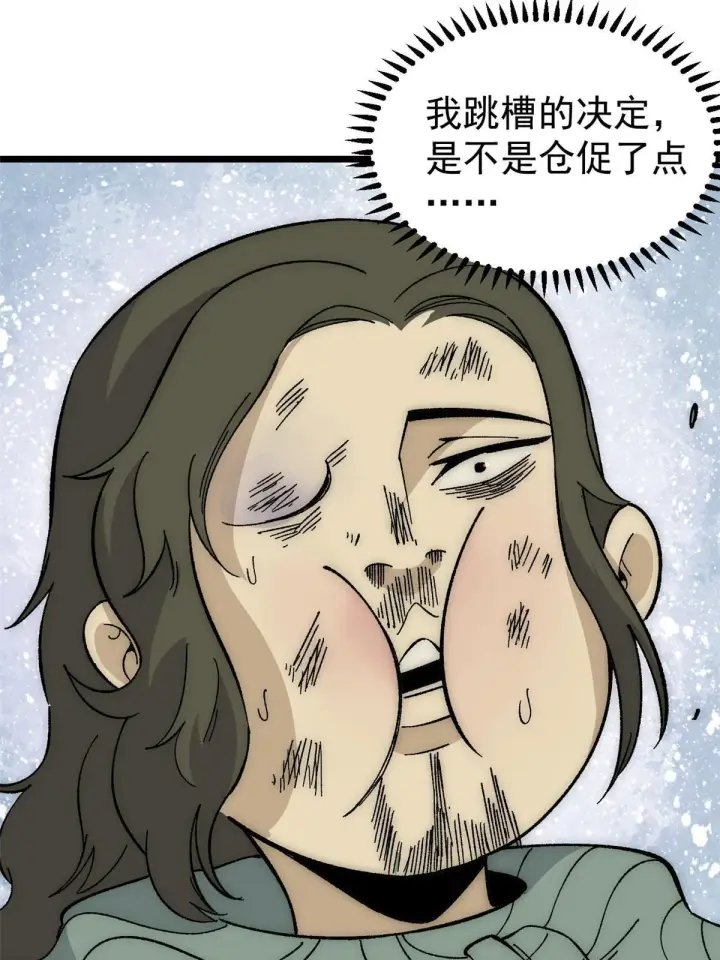 漫画《万古最强宗》185 影帝附身第32张图