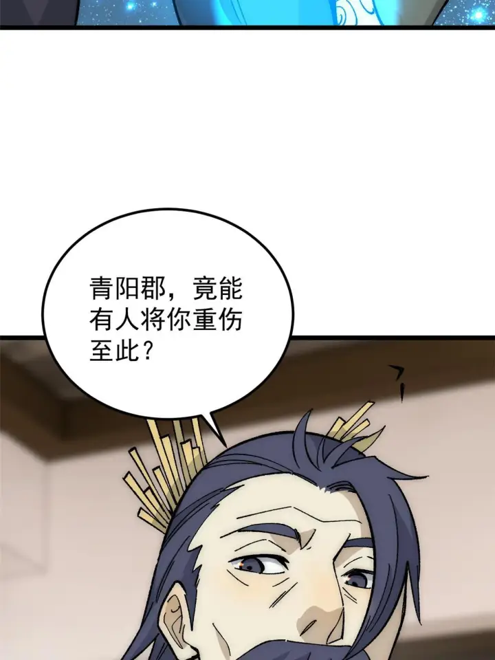 漫画《万古最强宗》185 影帝附身第37张图