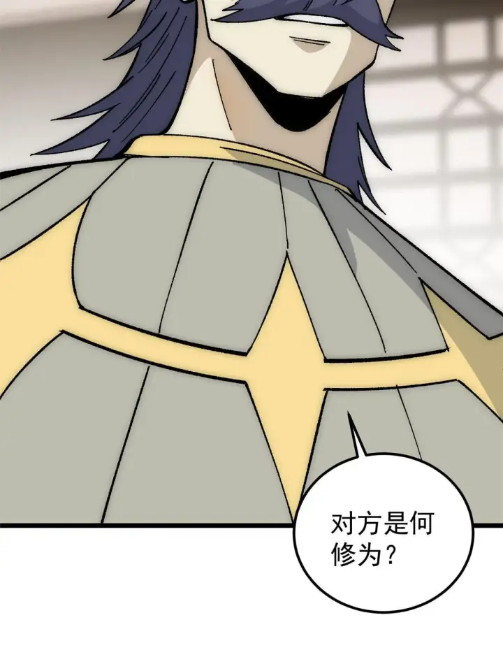 漫画《万古最强宗》185 影帝附身第38张图