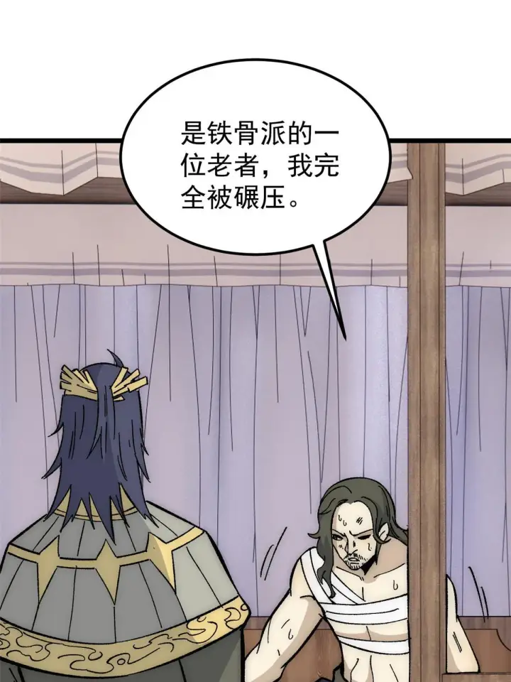 漫画《万古最强宗》185 影帝附身第39张图