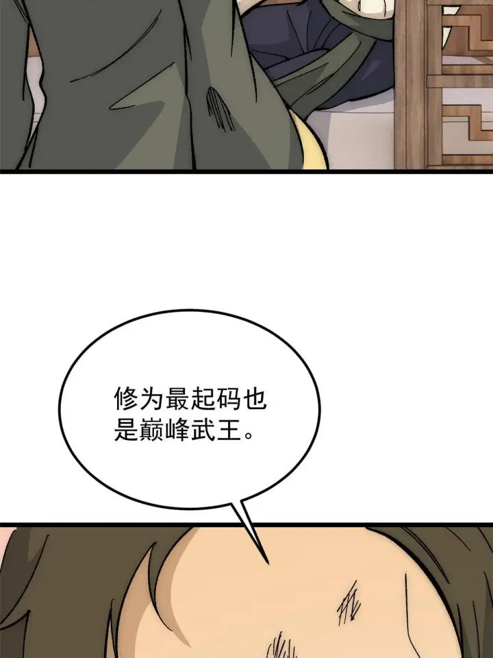 漫画《万古最强宗》185 影帝附身第40张图