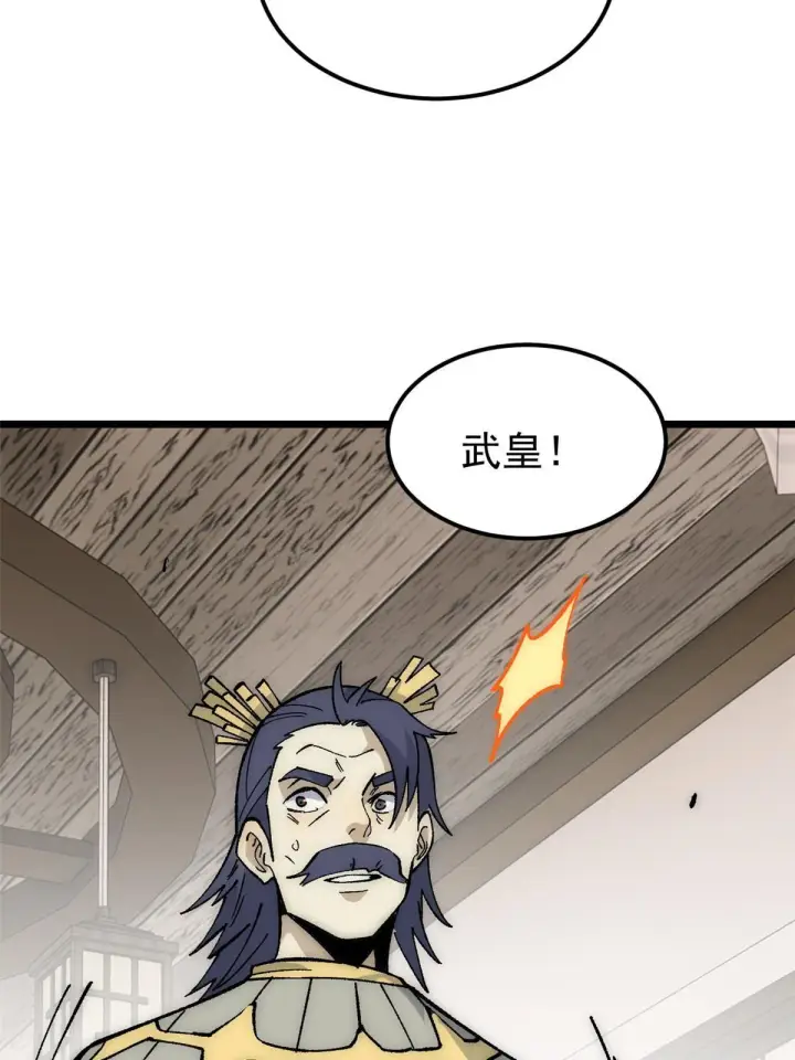 漫画《万古最强宗》185 影帝附身第42张图