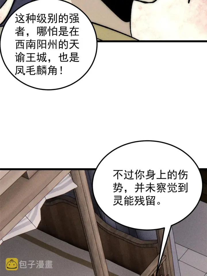 漫画《万古最强宗》185 影帝附身第45张图