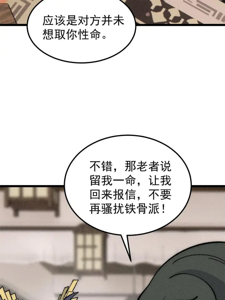 漫画《万古最强宗》185 影帝附身第47张图