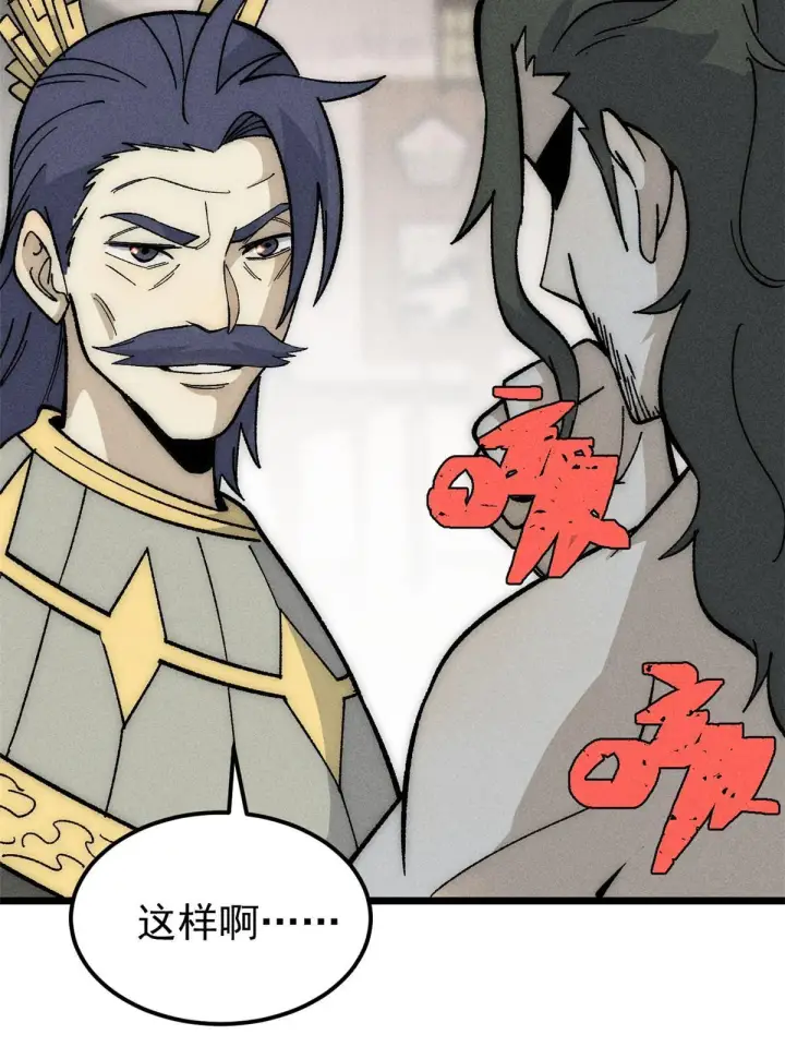 漫画《万古最强宗》185 影帝附身第48张图
