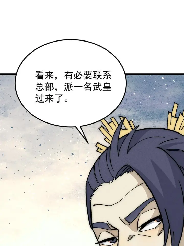 漫画《万古最强宗》185 影帝附身第49张图