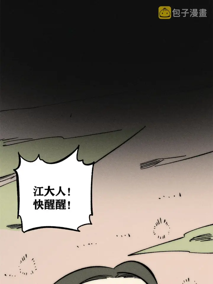 漫画《万古最强宗》185 影帝附身第5张图