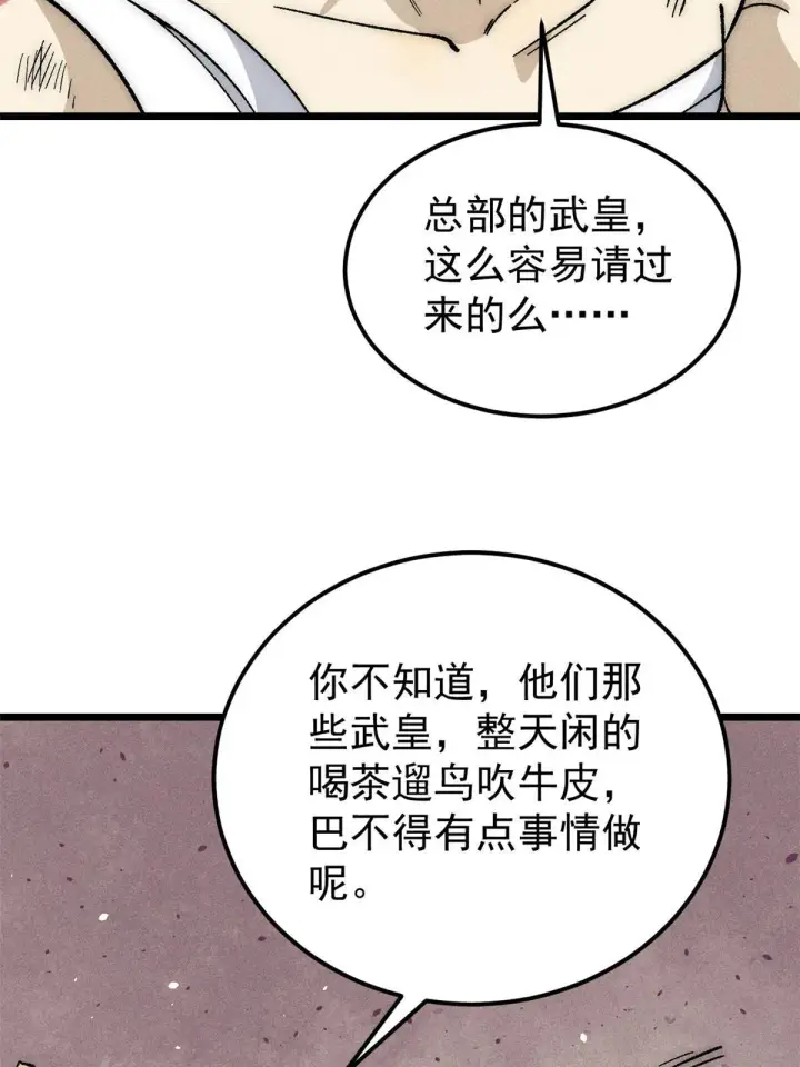 漫画《万古最强宗》185 影帝附身第53张图