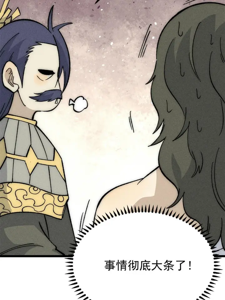 漫画《万古最强宗》185 影帝附身第54张图