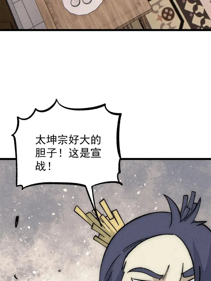 漫画《万古最强宗》185 影帝附身第59张图