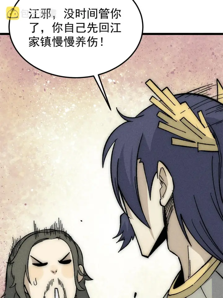 漫画《万古最强宗》185 影帝附身第61张图