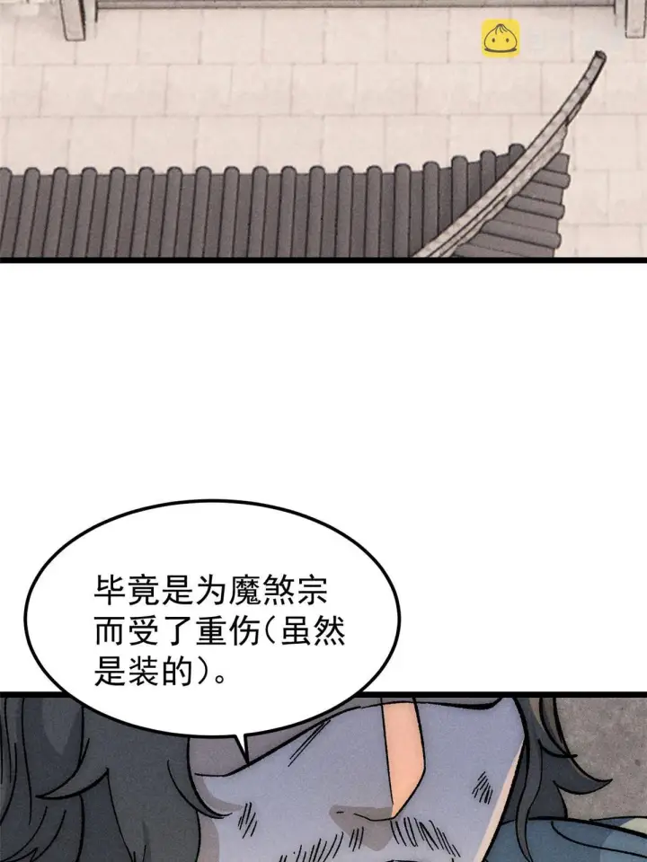 漫画《万古最强宗》185 影帝附身第64张图