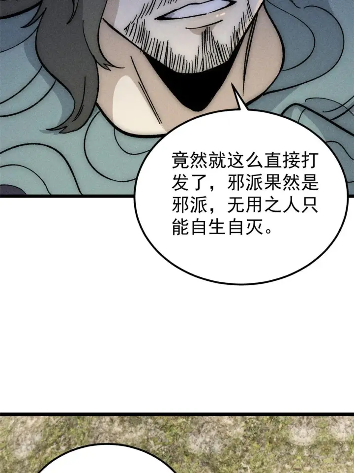 漫画《万古最强宗》185 影帝附身第65张图