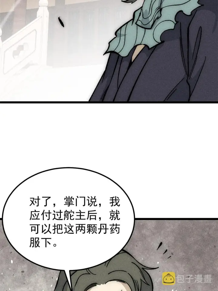 漫画《万古最强宗》185 影帝附身第67张图