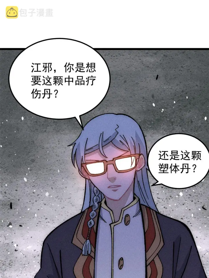 漫画《万古最强宗》185 影帝附身第69张图