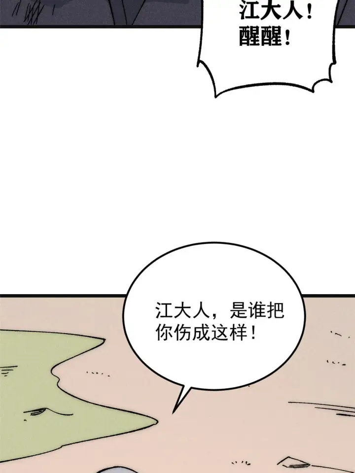 漫画《万古最强宗》185 影帝附身第7张图