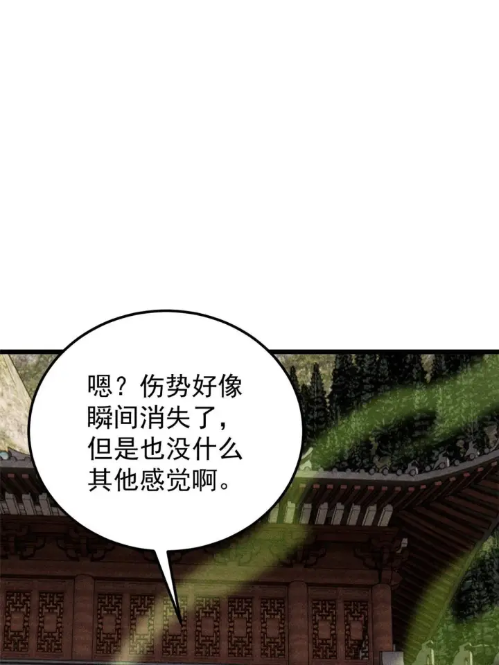 漫画《万古最强宗》185 影帝附身第72张图