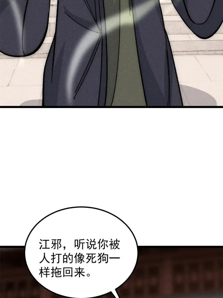 漫画《万古最强宗》185 影帝附身第74张图