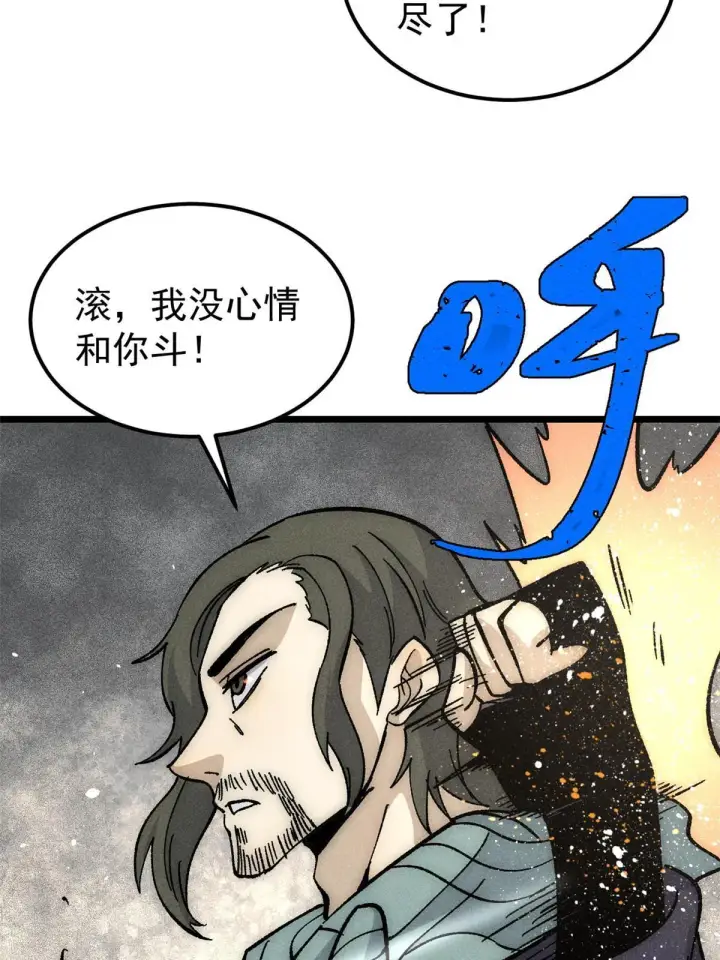 漫画《万古最强宗》185 影帝附身第76张图