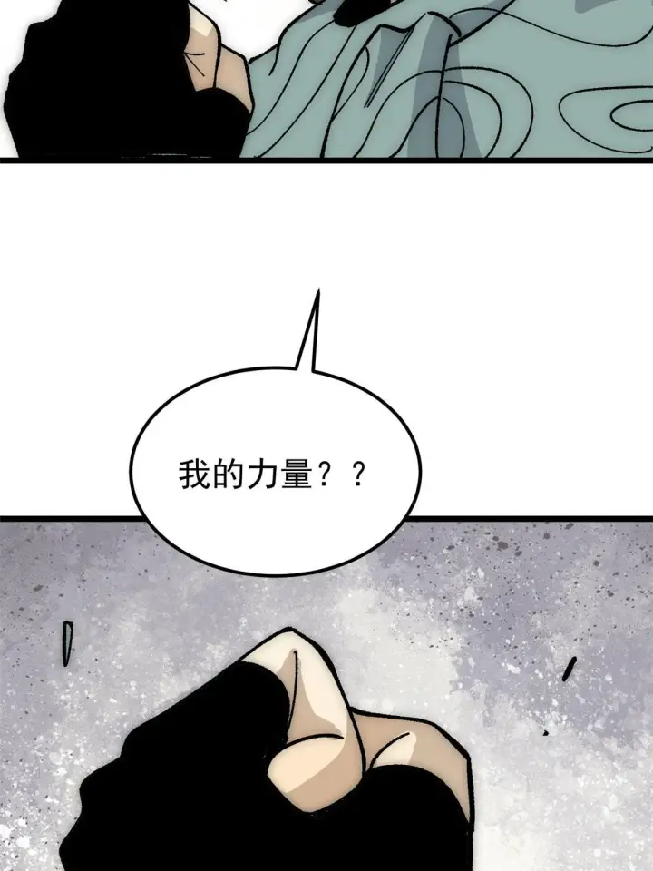 漫画《万古最强宗》185 影帝附身第83张图