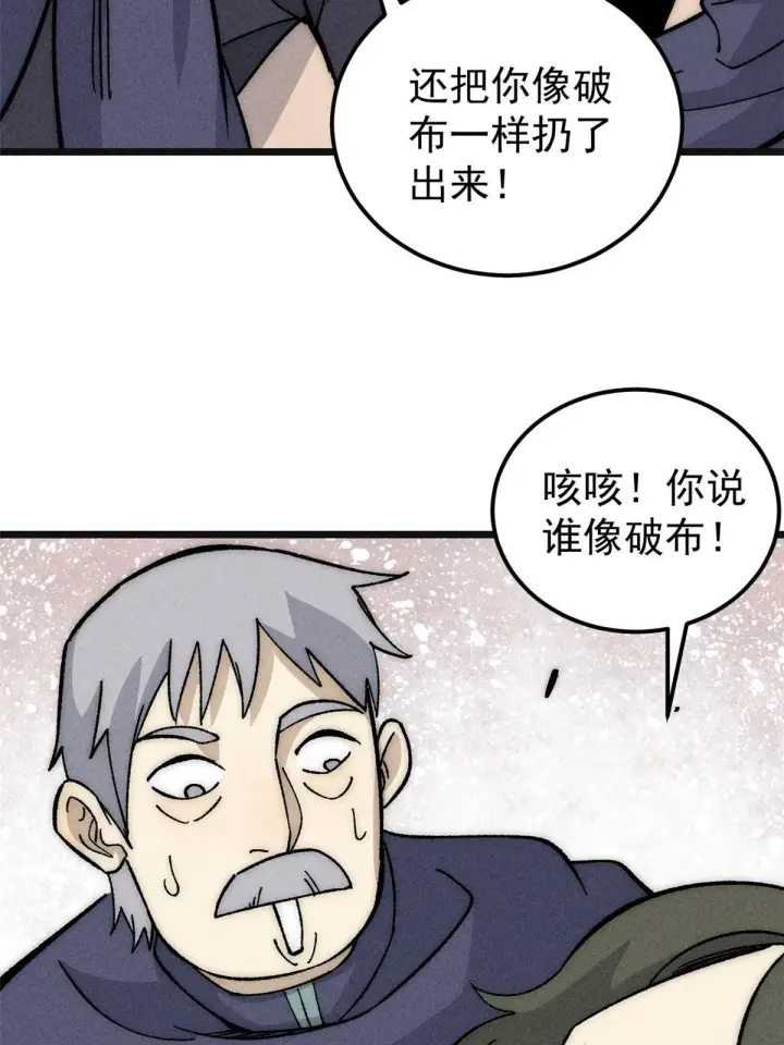 漫画《万古最强宗》185 影帝附身第9张图