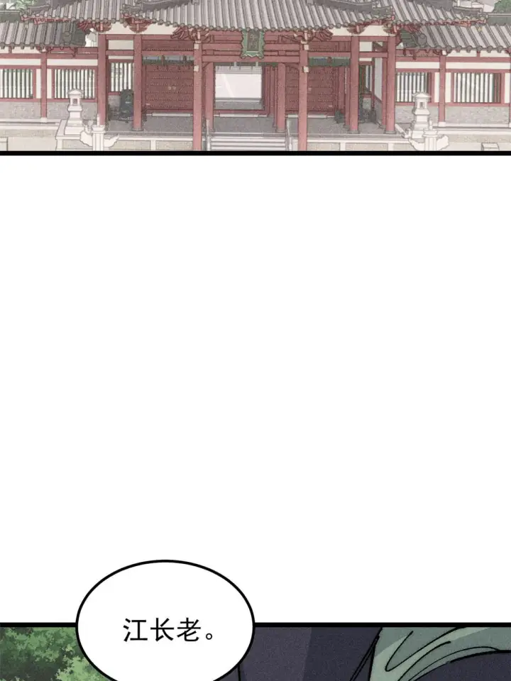漫画《万古最强宗》186 想变强，头得秃第10张图