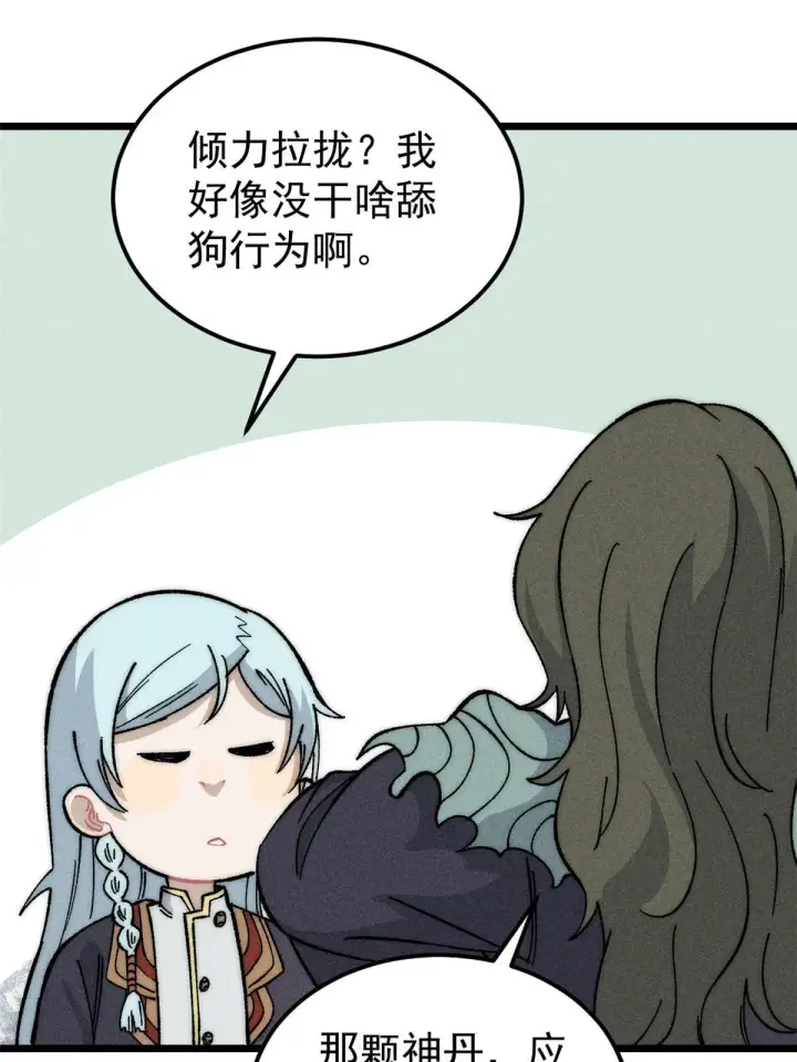 漫画《万古最强宗》186 想变强，头得秃第17张图