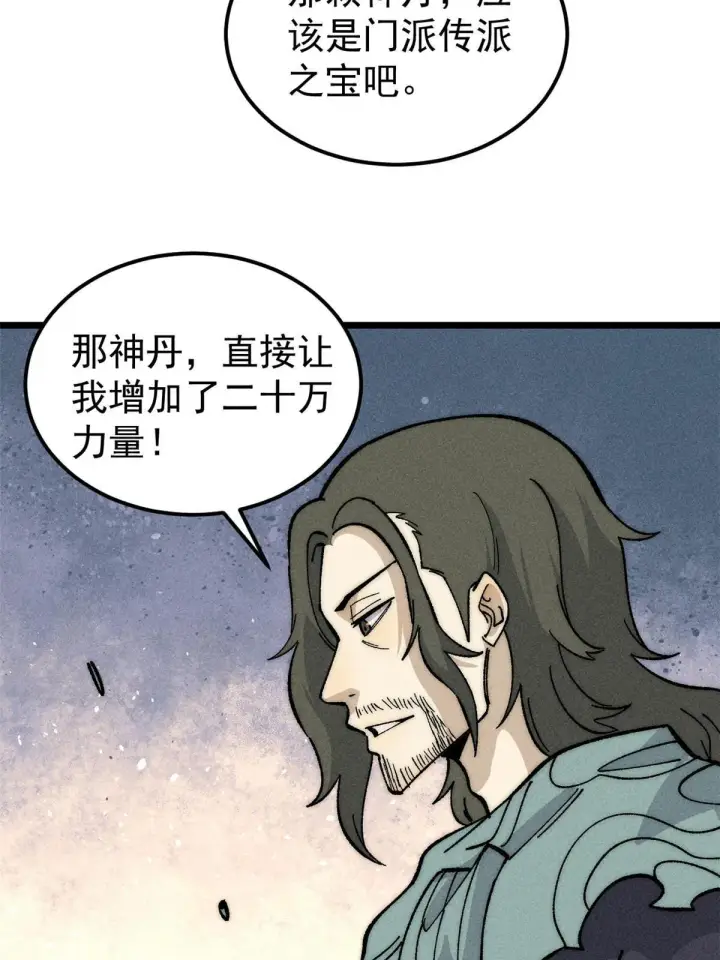 漫画《万古最强宗》186 想变强，头得秃第18张图