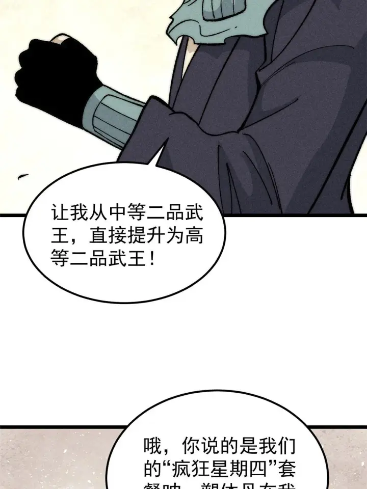 漫画《万古最强宗》186 想变强，头得秃第19张图