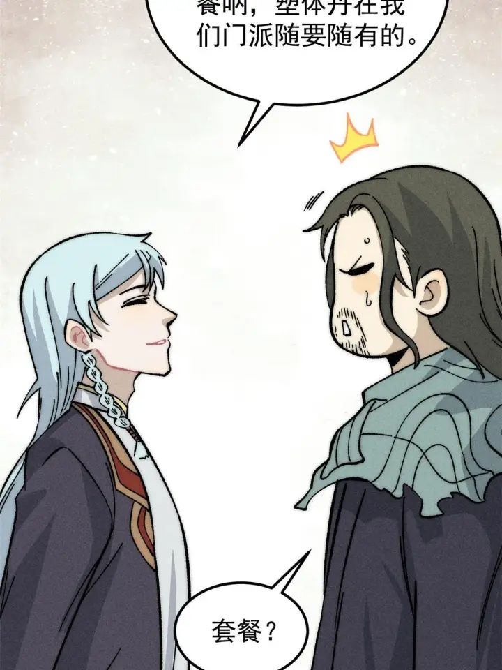 漫画《万古最强宗》186 想变强，头得秃第20张图