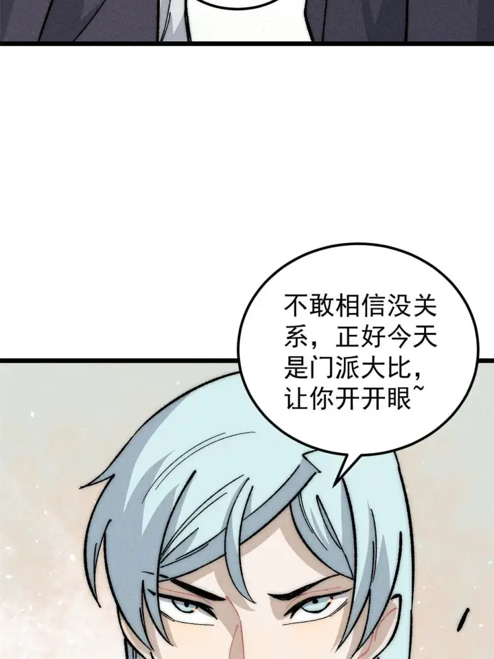 漫画《万古最强宗》186 想变强，头得秃第21张图