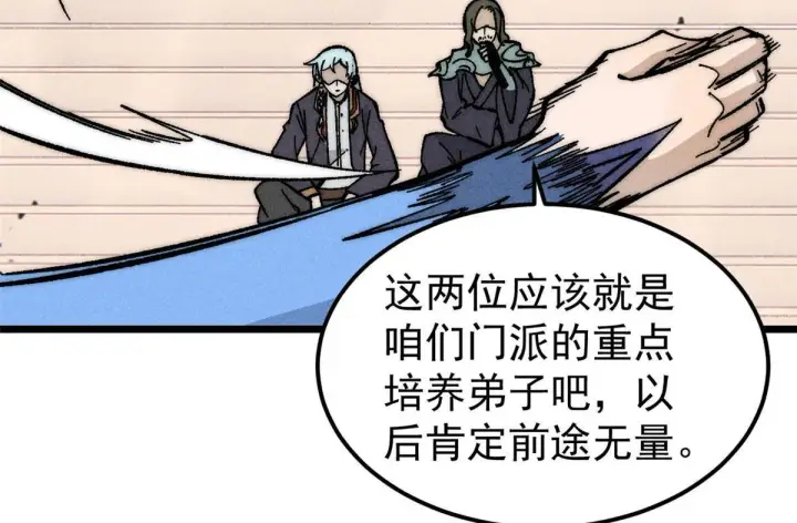 漫画《万古最强宗》186 想变强，头得秃第29张图