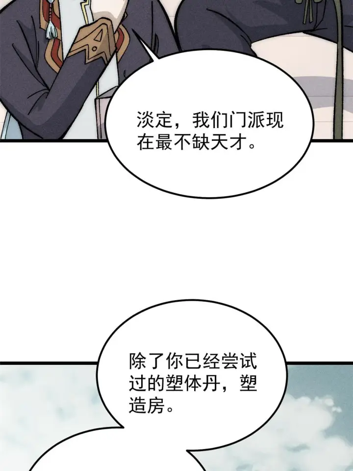 漫画《万古最强宗》186 想变强，头得秃第34张图