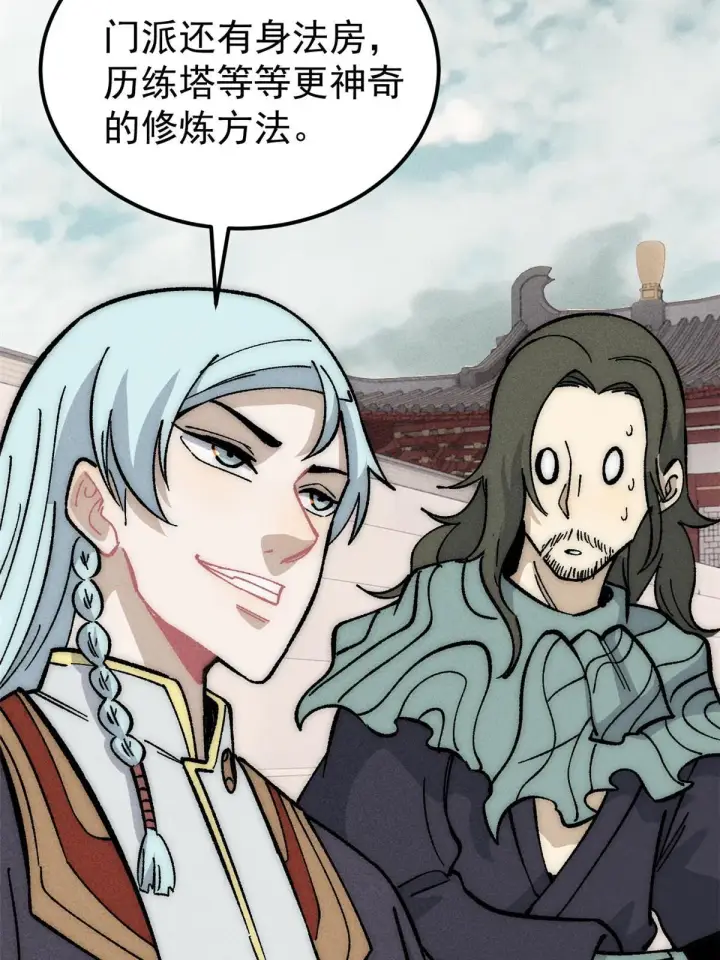 漫画《万古最强宗》186 想变强，头得秃第35张图