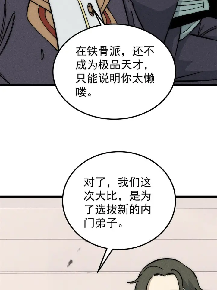 漫画《万古最强宗》186 想变强，头得秃第36张图