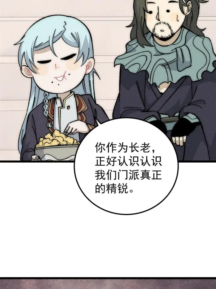 漫画《万古最强宗》186 想变强，头得秃第37张图