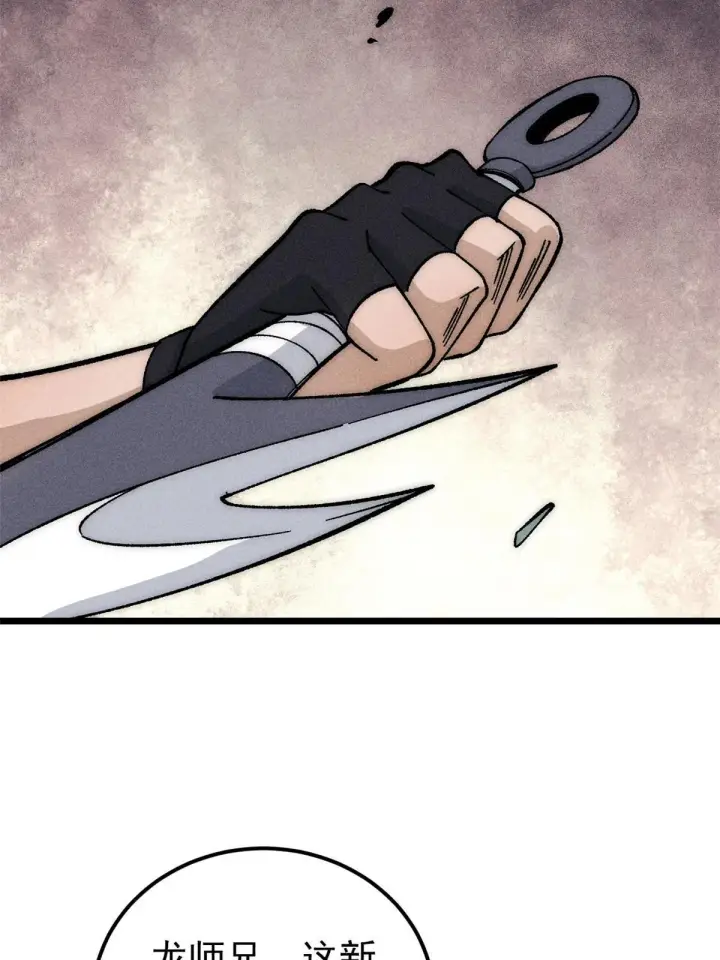漫画《万古最强宗》186 想变强，头得秃第38张图