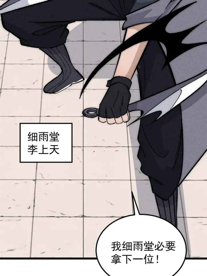 漫画《万古最强宗》186 想变强，头得秃第40张图