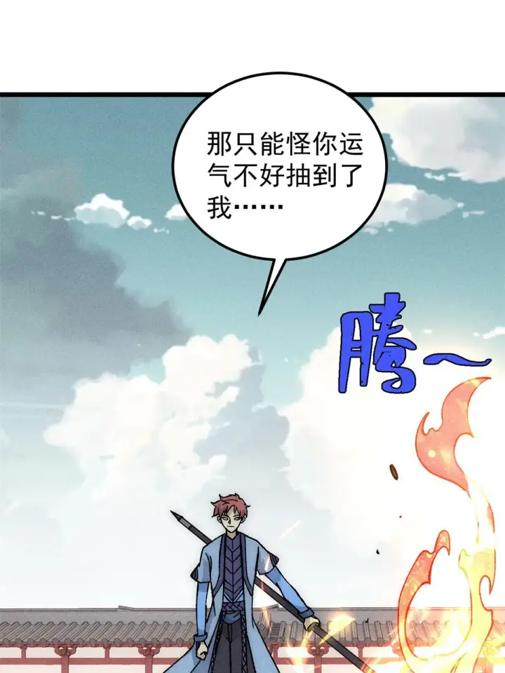 漫画《万古最强宗》186 想变强，头得秃第43张图