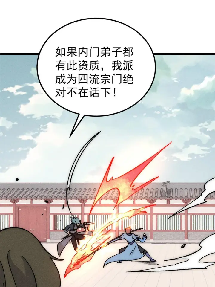 漫画《万古最强宗》186 想变强，头得秃第57张图