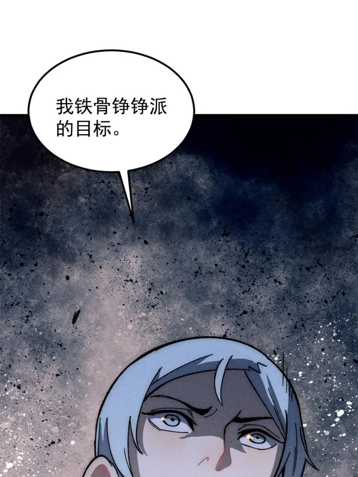 漫画《万古最强宗》186 想变强，头得秃第61张图