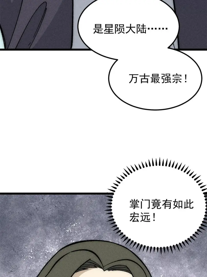 漫画《万古最强宗》186 想变强，头得秃第63张图
